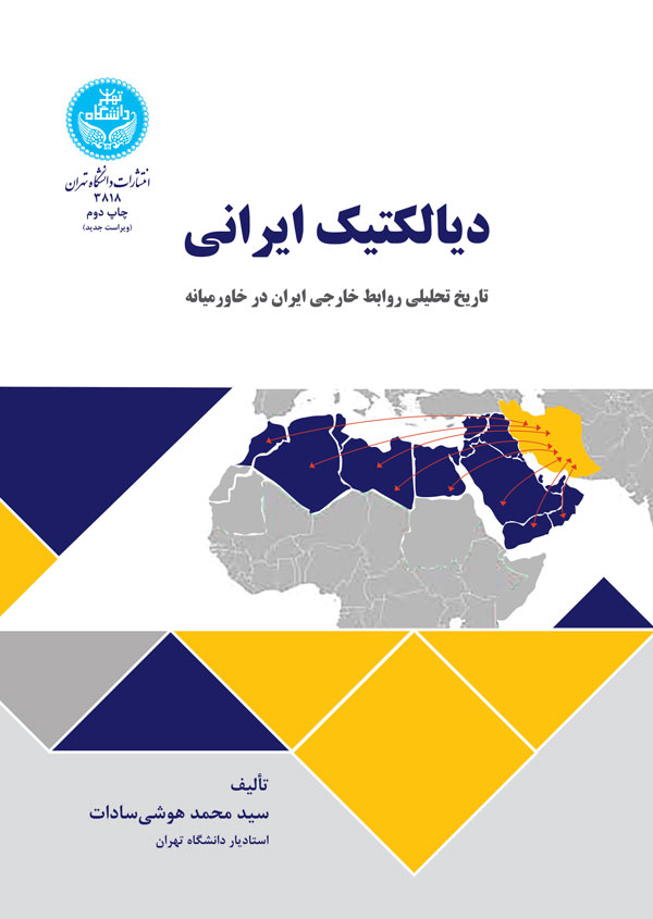 پایانه - دیالکتیک ایرانی