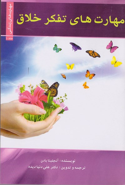 پایانه - تفکر خلاق