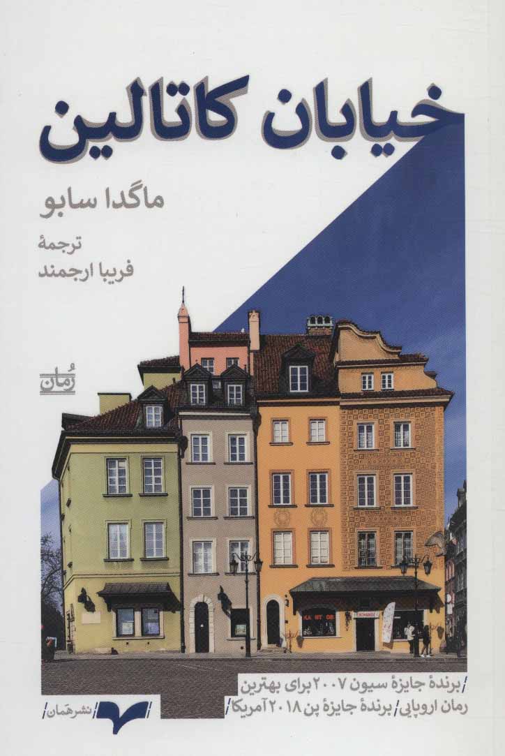 پایانه - خیابان کاتالین