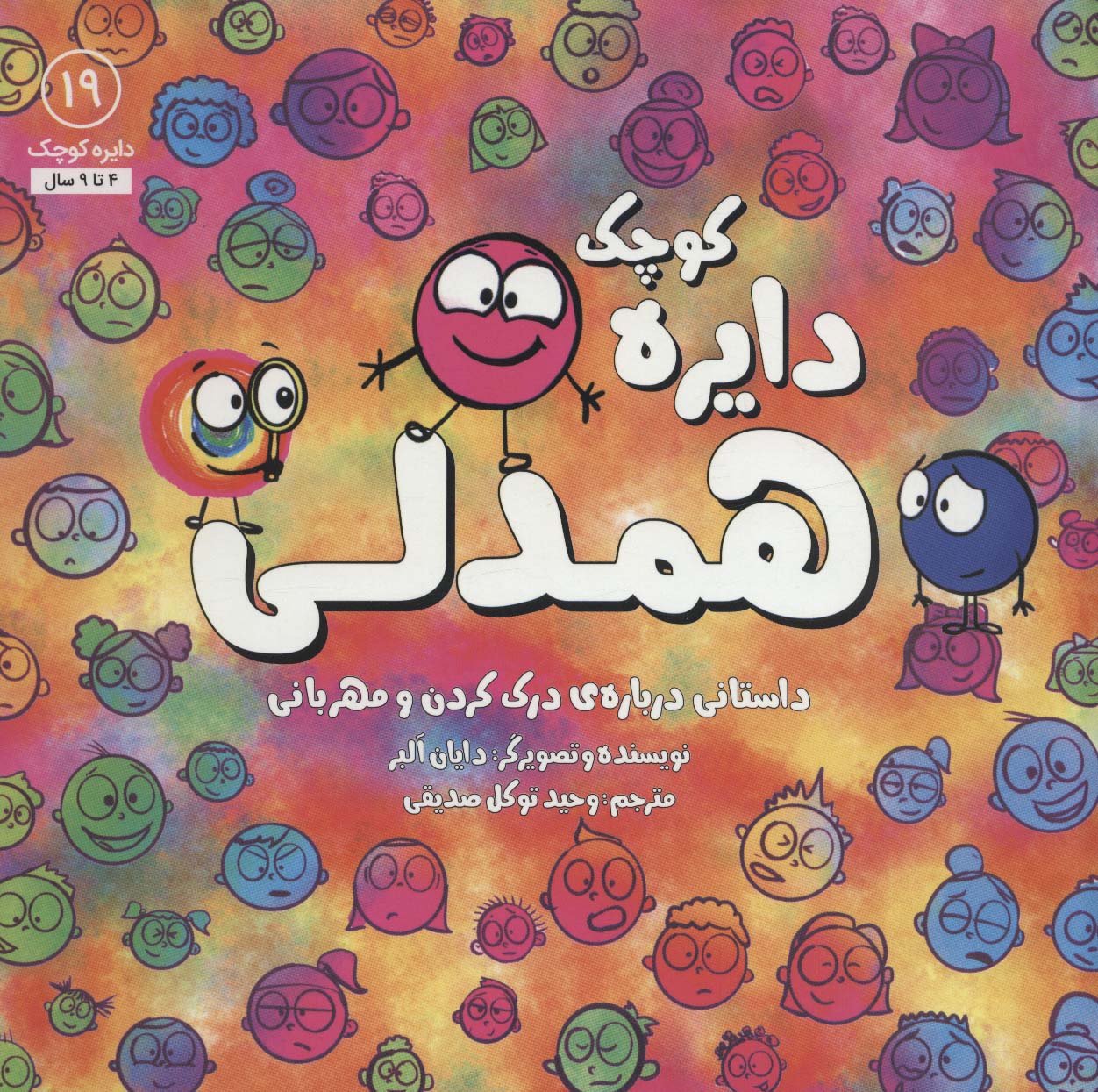 پایانه - همدلی