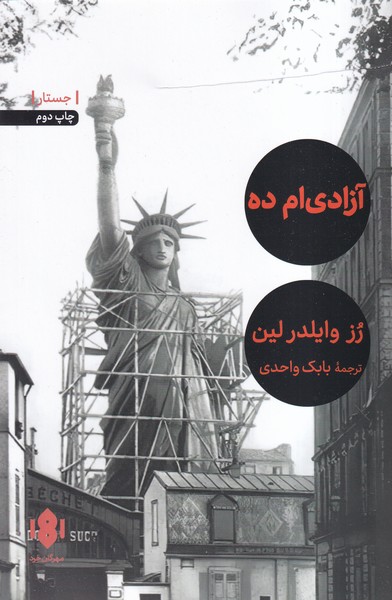 پایانه - آزادی ام ده