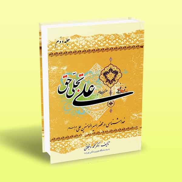 پایانه - علی تجلی حق (دوم)