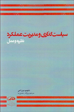 پایانه - سیاست گذاری و مدیریت عملکرد