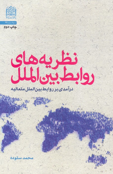 پایانه - نظریه های روابط بین الملل