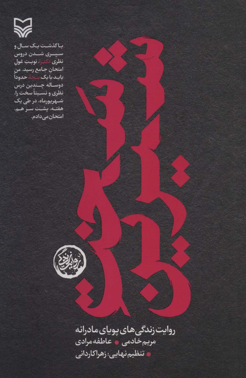 پایانه - سخت شیرین