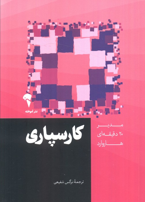 پایانه - کارسپاری