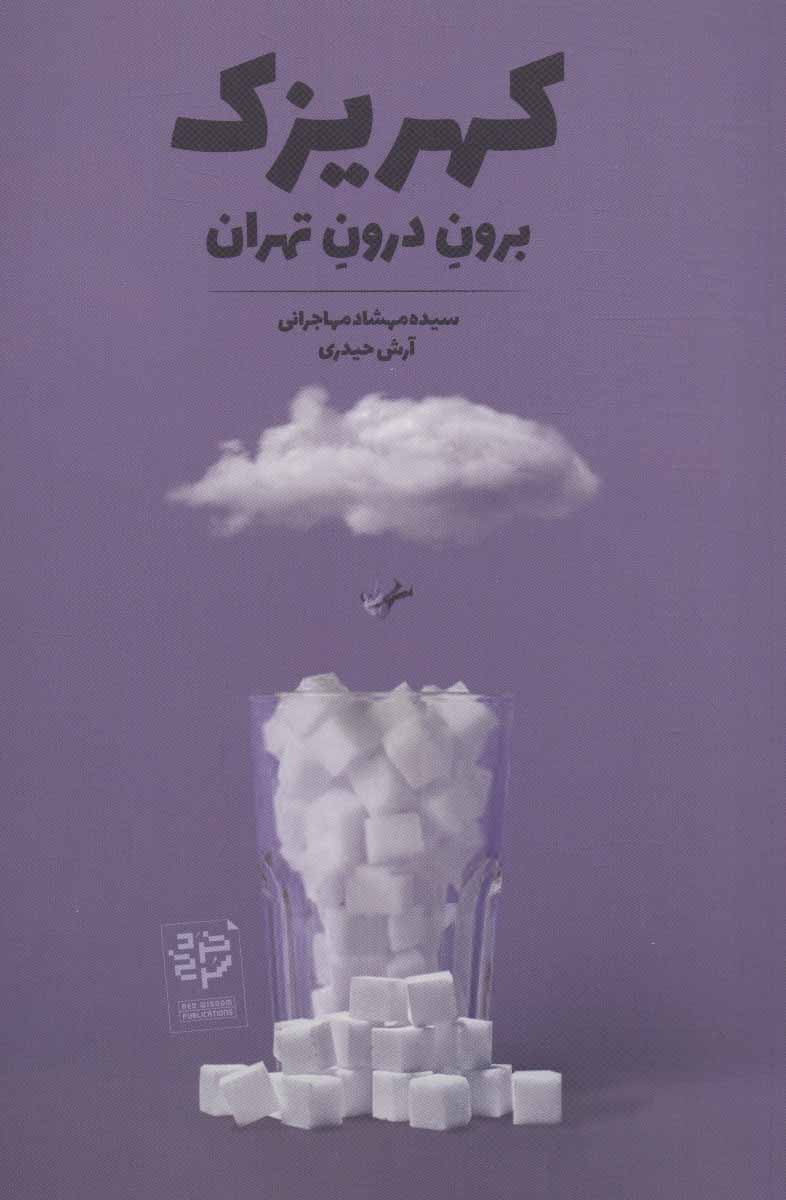 پایانه - کهریزک