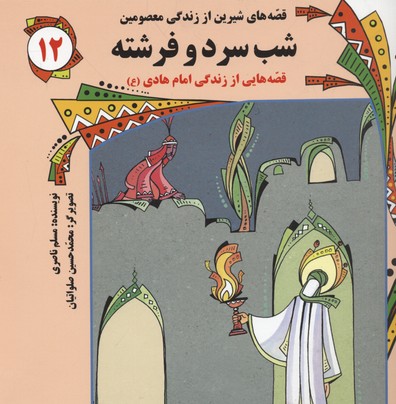 پایانه - شب سرد و فرشته