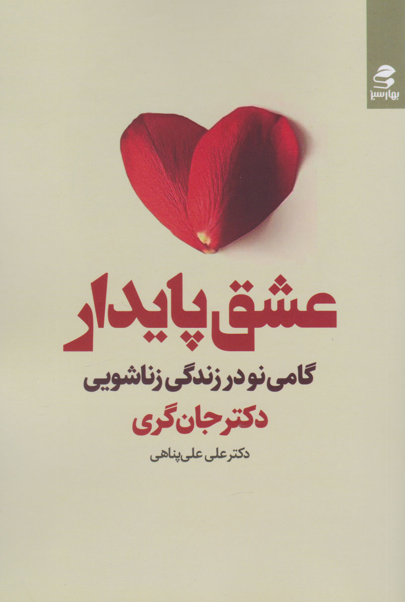 پایانه - عشق پایدار