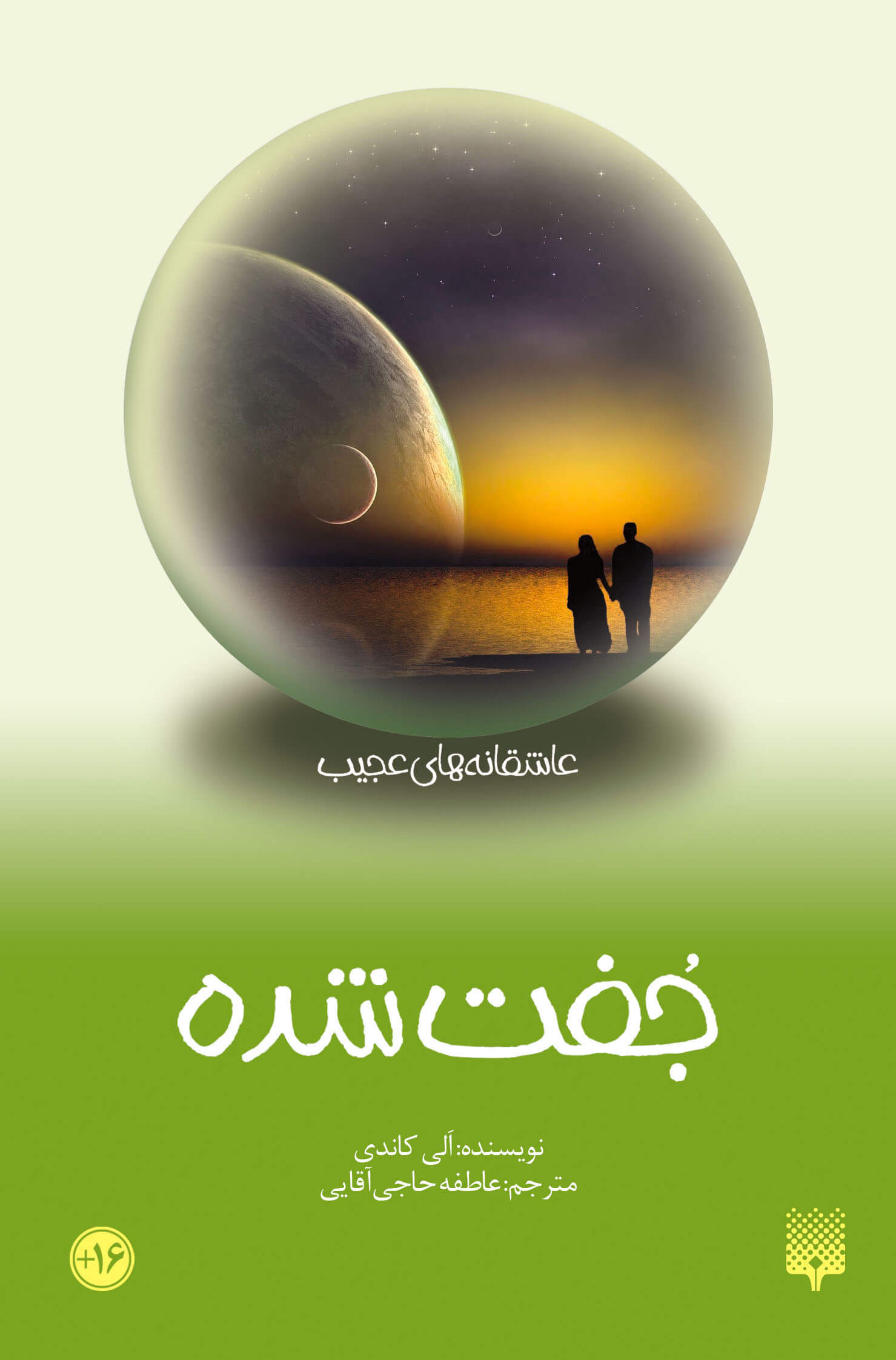 پایانه - جفت شده