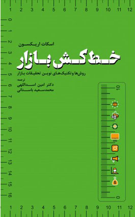 پایانه - خط کش بازار