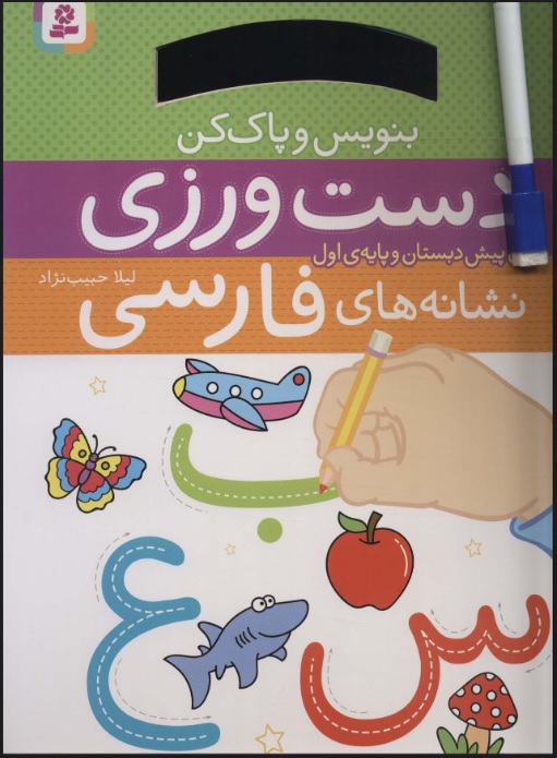 پایانه - دست ورزی نشانه های فارسی