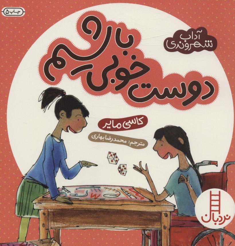 پایانه - دوست خوبی باشیم