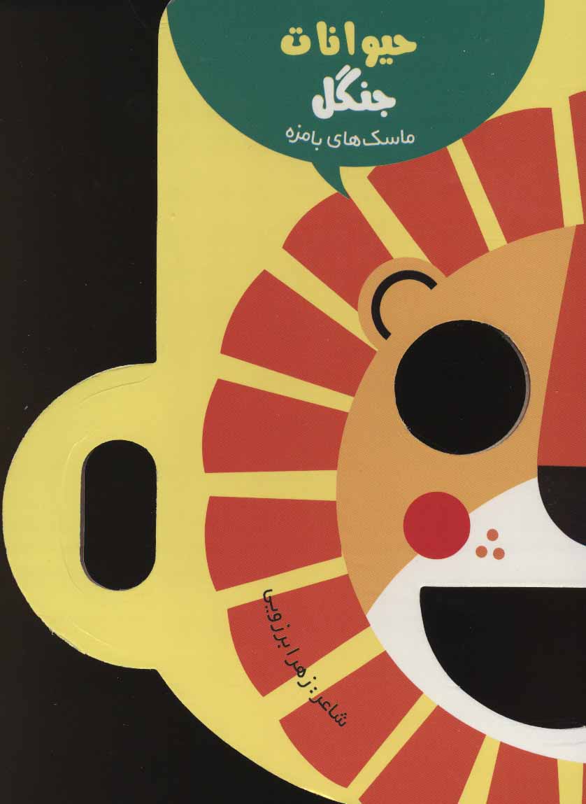 پایانه - حیوانات جنگل