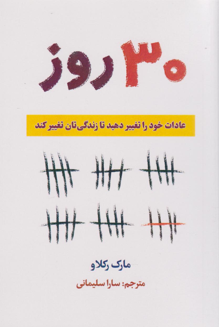 پایانه - ۳۰ روز