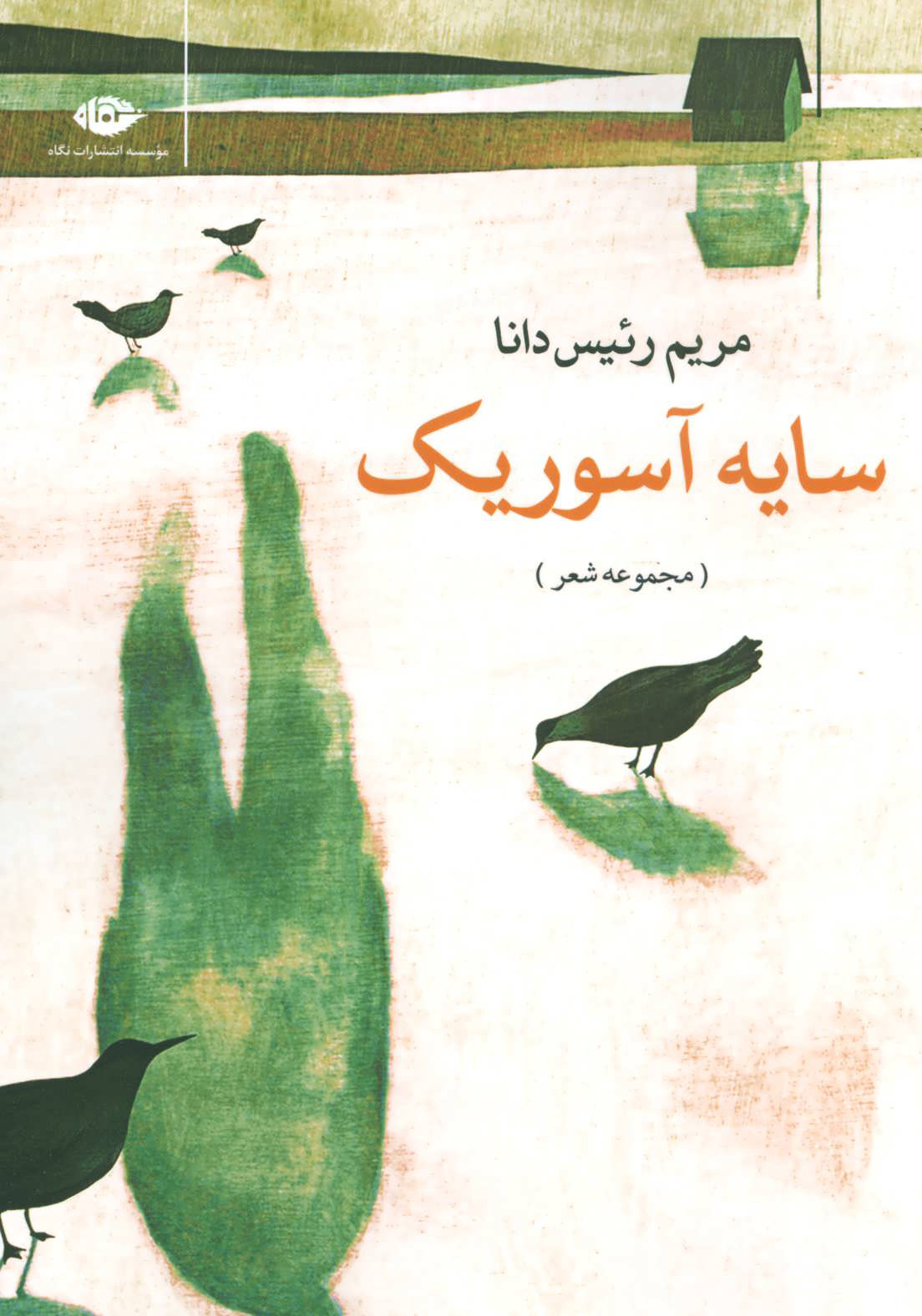 پایانه - سایه آسوریک