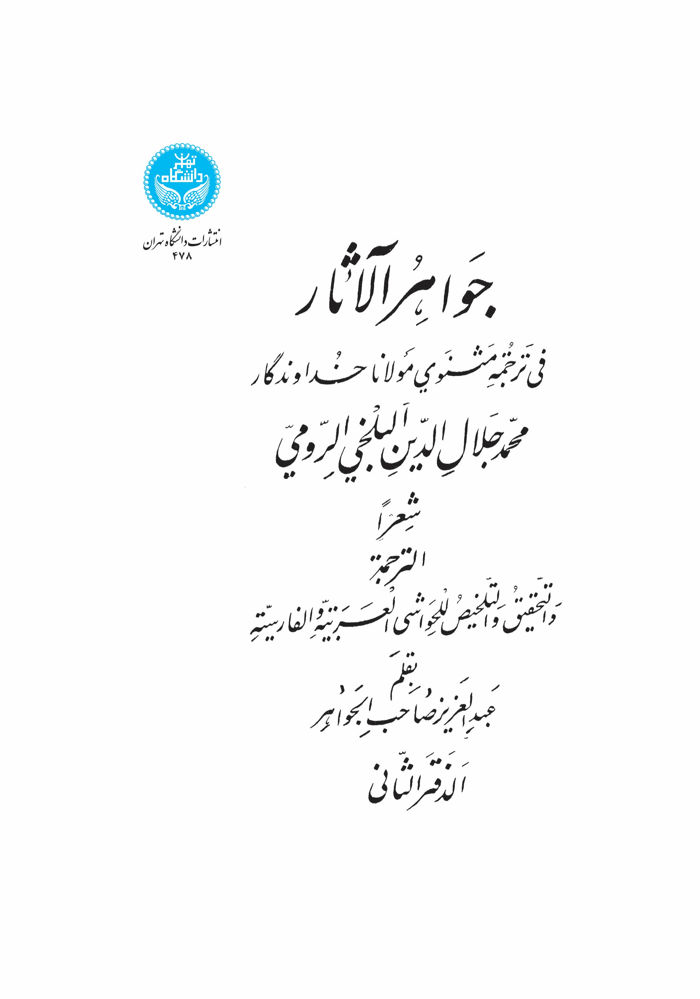پایانه - جواهرالآثار (جلد دوم)