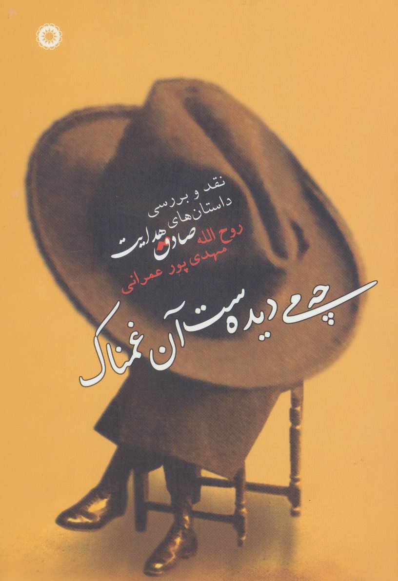 پایانه - چه می دیده ست آن غمناک