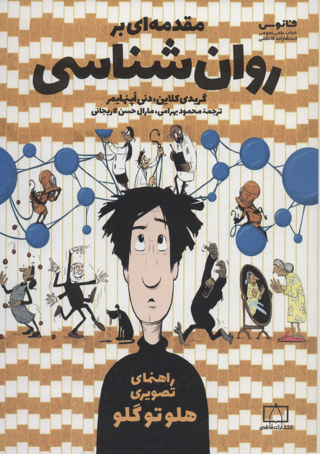 پایانه - مقدمه ای بر روان شناسی