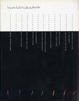 پایانه - مقدمه ای بر روایت در ادبیات و سینما