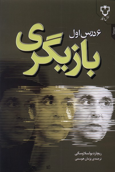 پایانه - 6 درس اول بازیگری