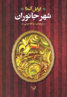 پایانه - شهر جانوران