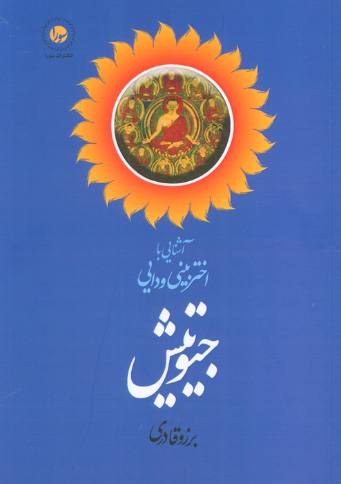 پایانه - آشنایی با اختربینی ودایی جیوتیش