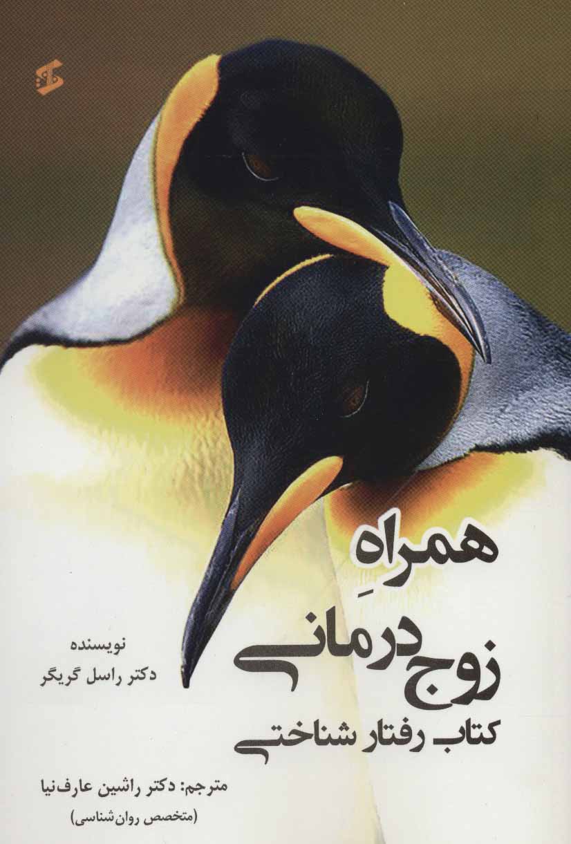 پایانه - همراه زوج درمانی