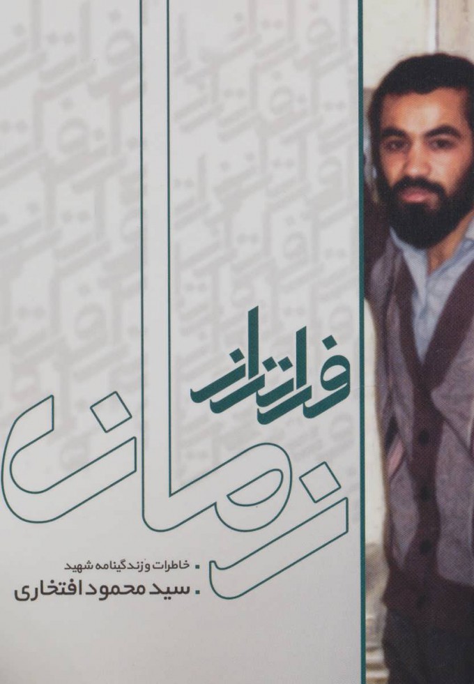 پایانه - فراتر از زمان