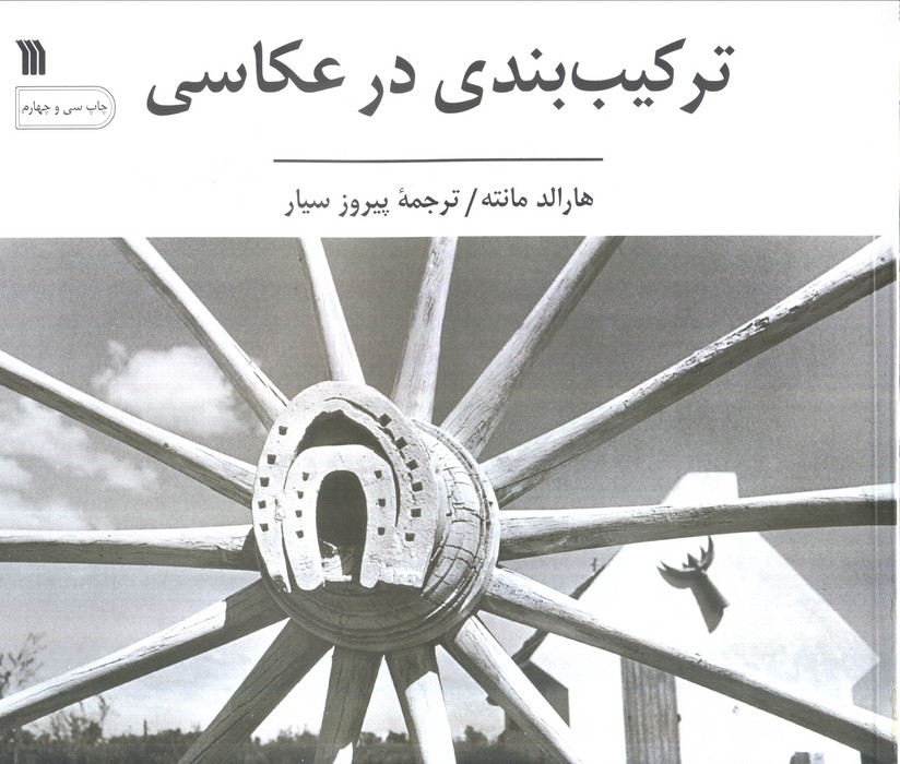 پایانه - ترکیب بندی در عکاسی