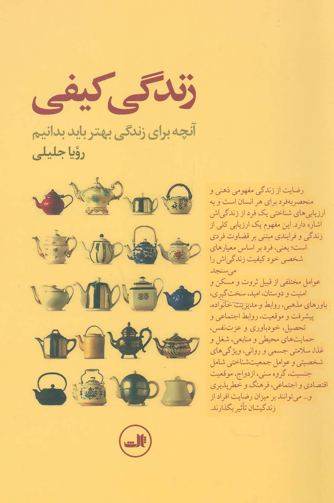 پایانه - زندگی کیفی