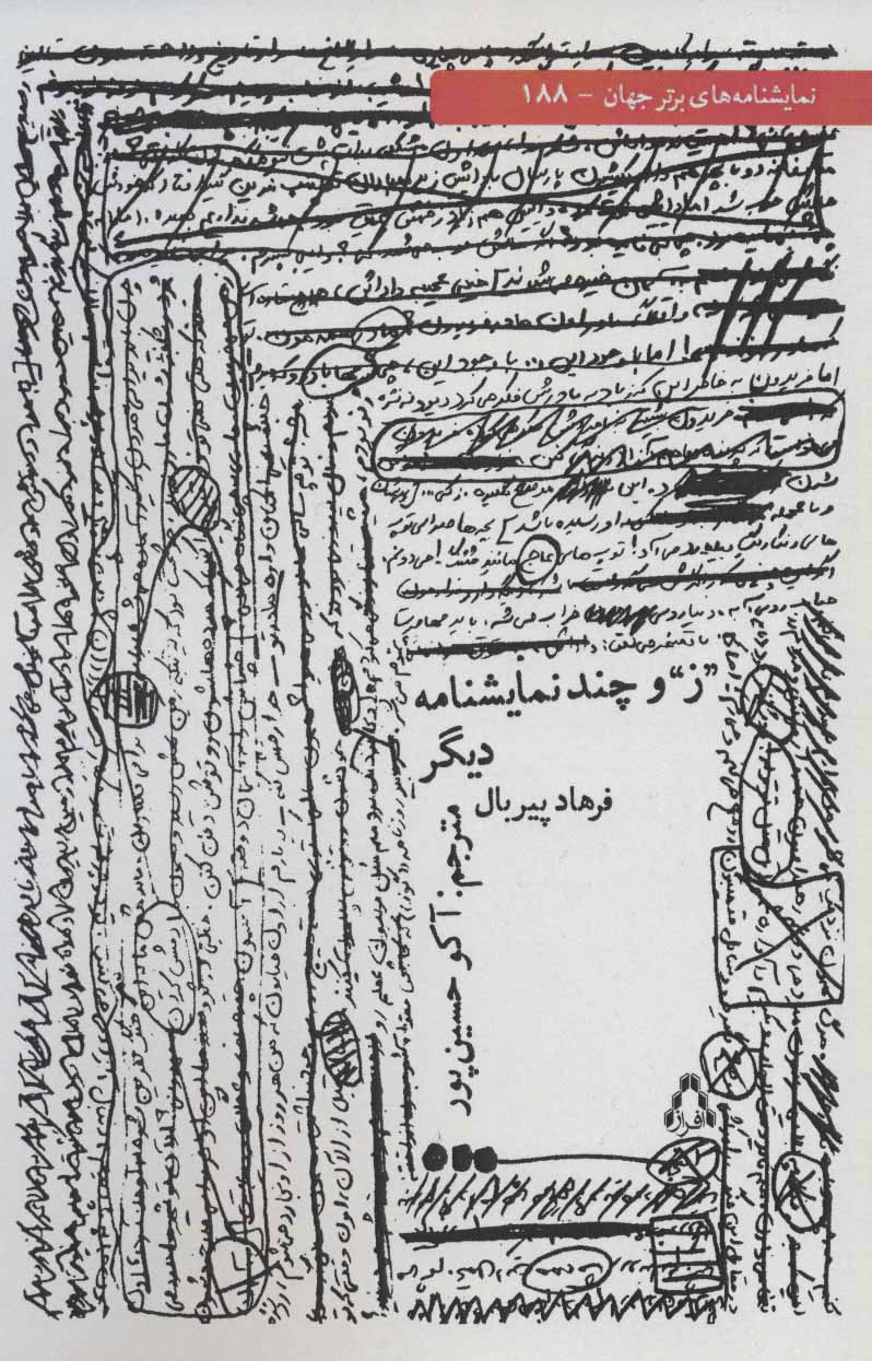 پایانه - ز و چند نمایشنامه دیگر