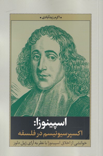 پایانه - اسپینوزا