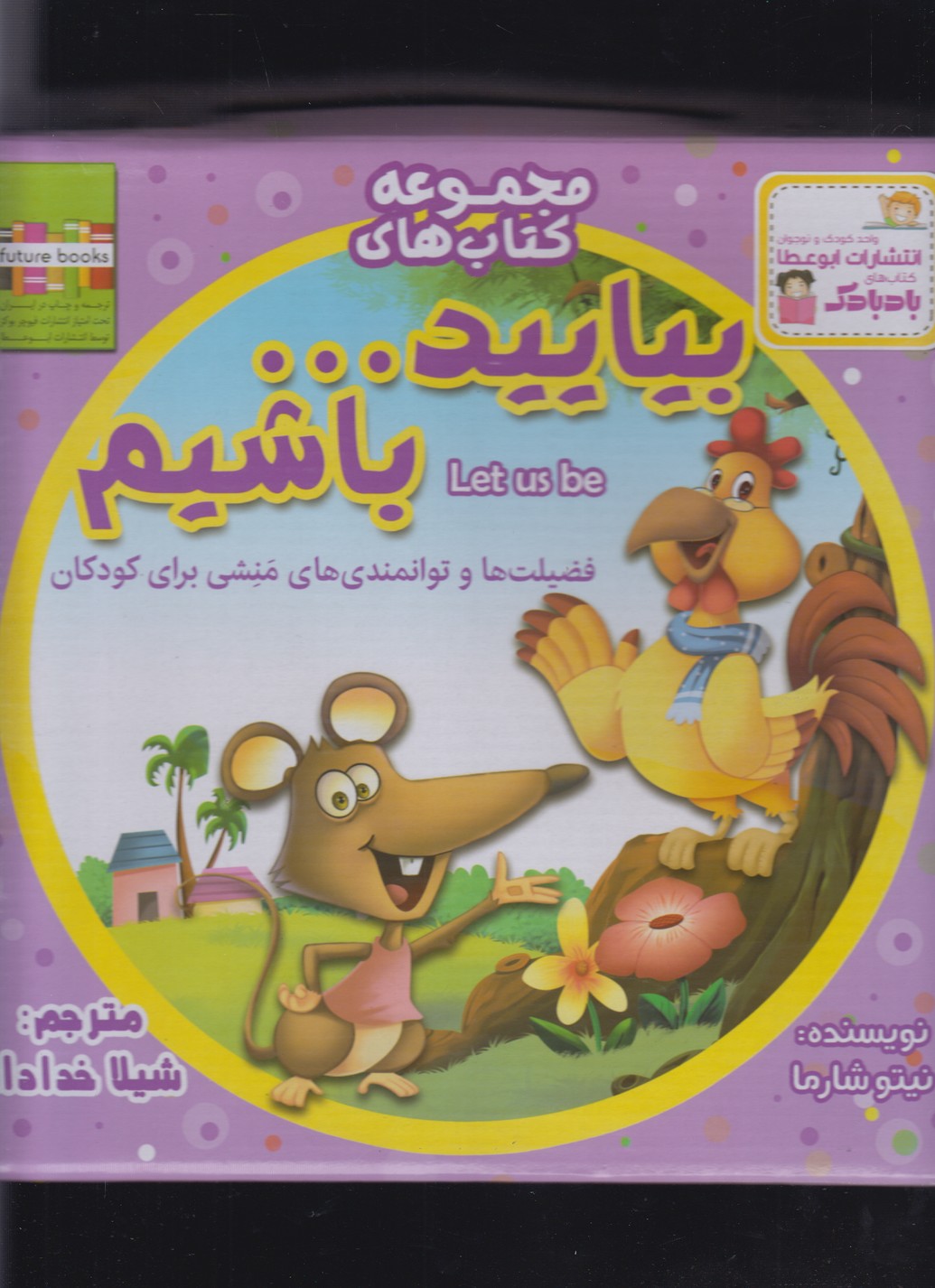 پایانه - مجموعه کتابهای بیایید... باشیم