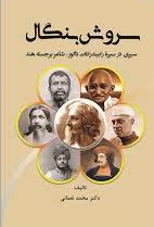 پایانه - سروش بنگال