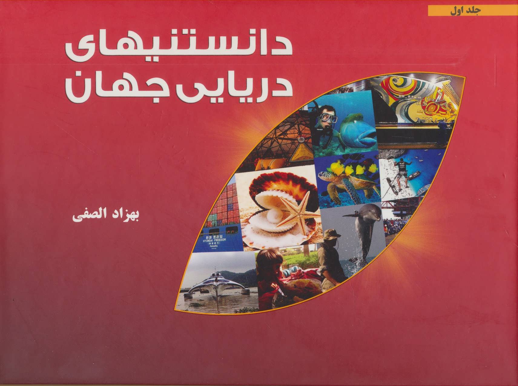 پایانه - دانستنیهای دریایی جهان