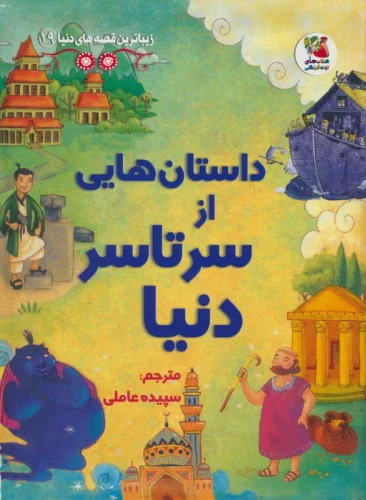 پایانه - داستان هایی از سرتاسر دنیا