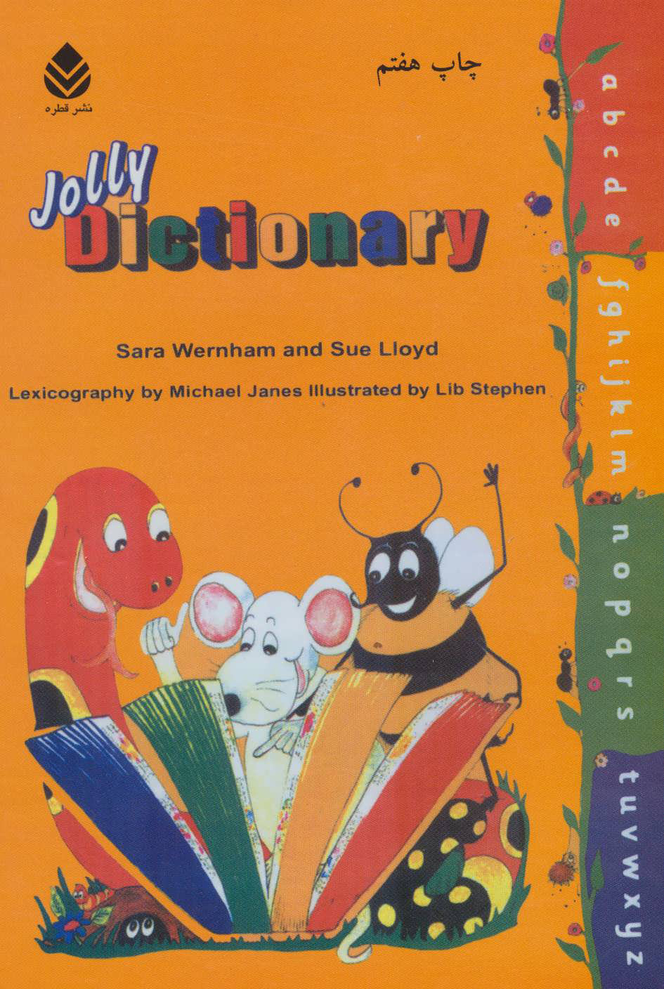 پایانه - فرهنگ جولی