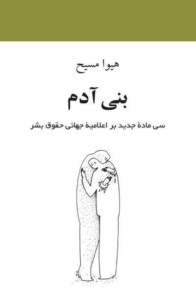 پایانه - بنی آدم