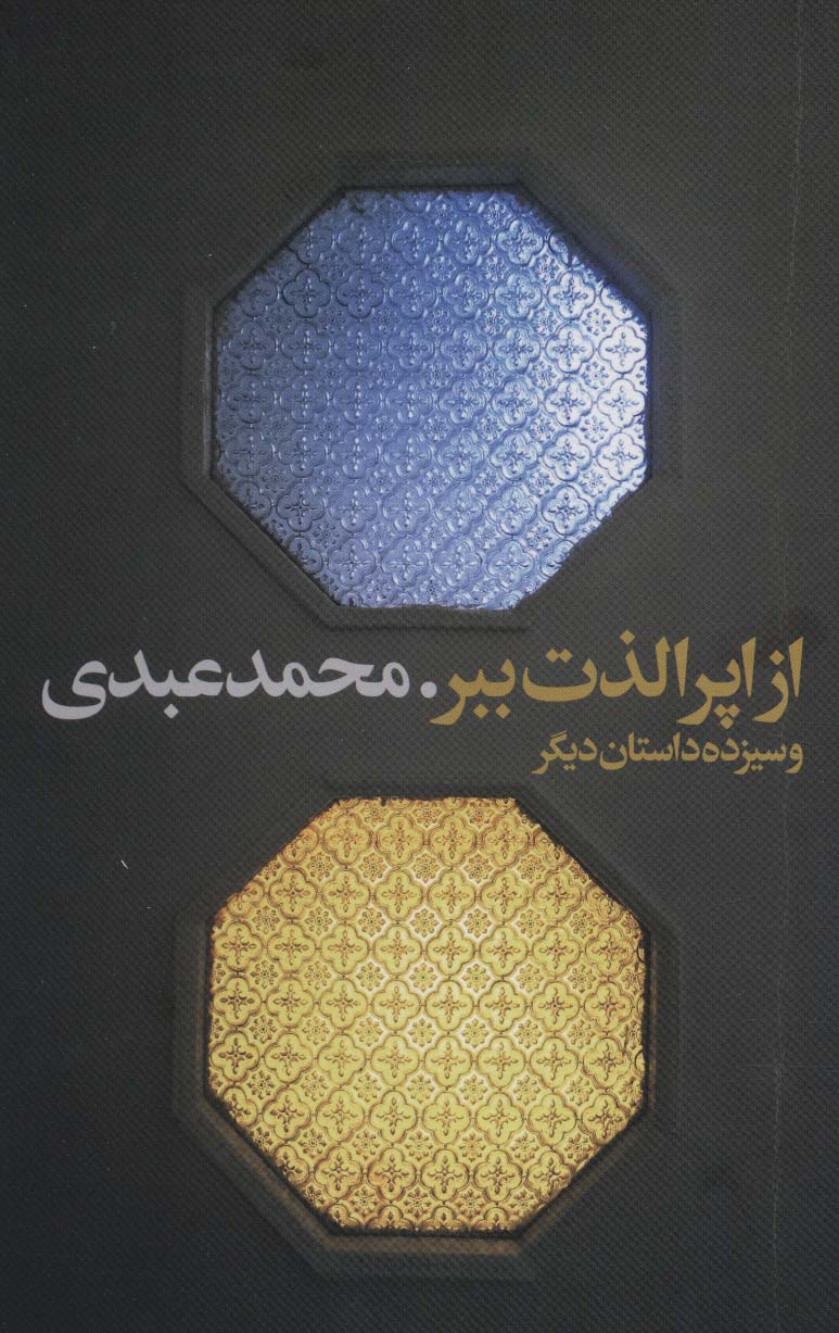 پایانه - از اپرا لذت ببر