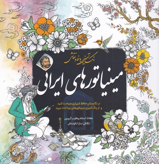 پایانه - مینیاتور های  ایرانی