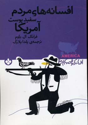 پایانه - افسانه های مردم سفید پوست آمریکا