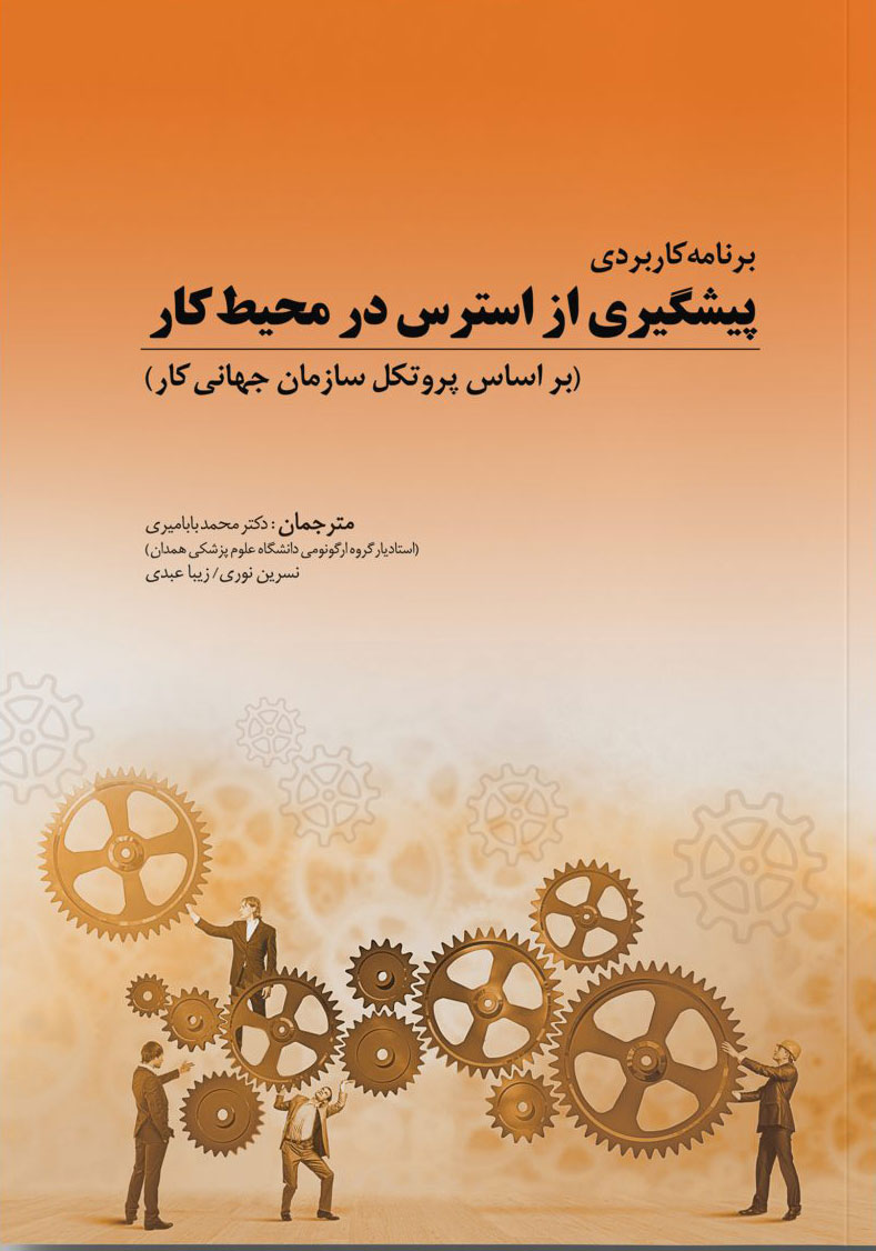 پایانه - برنامه کاربردی پیشگیری از استرس در محیط کار