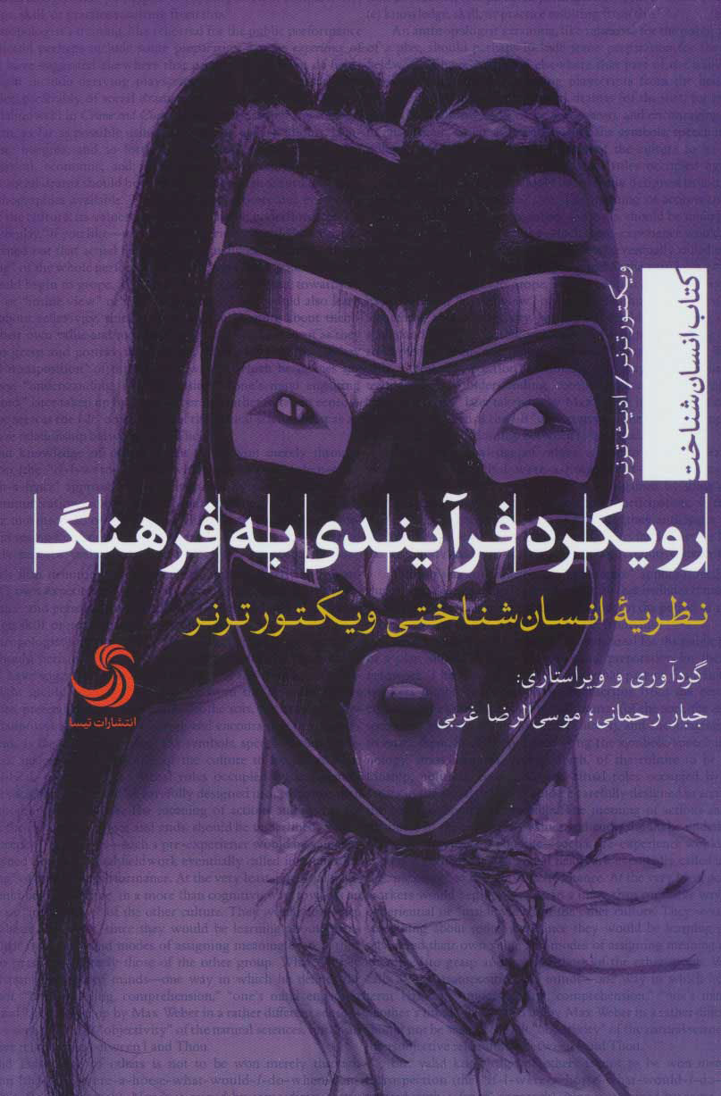 پایانه - رویکرد فرآیندی به فرهنگ