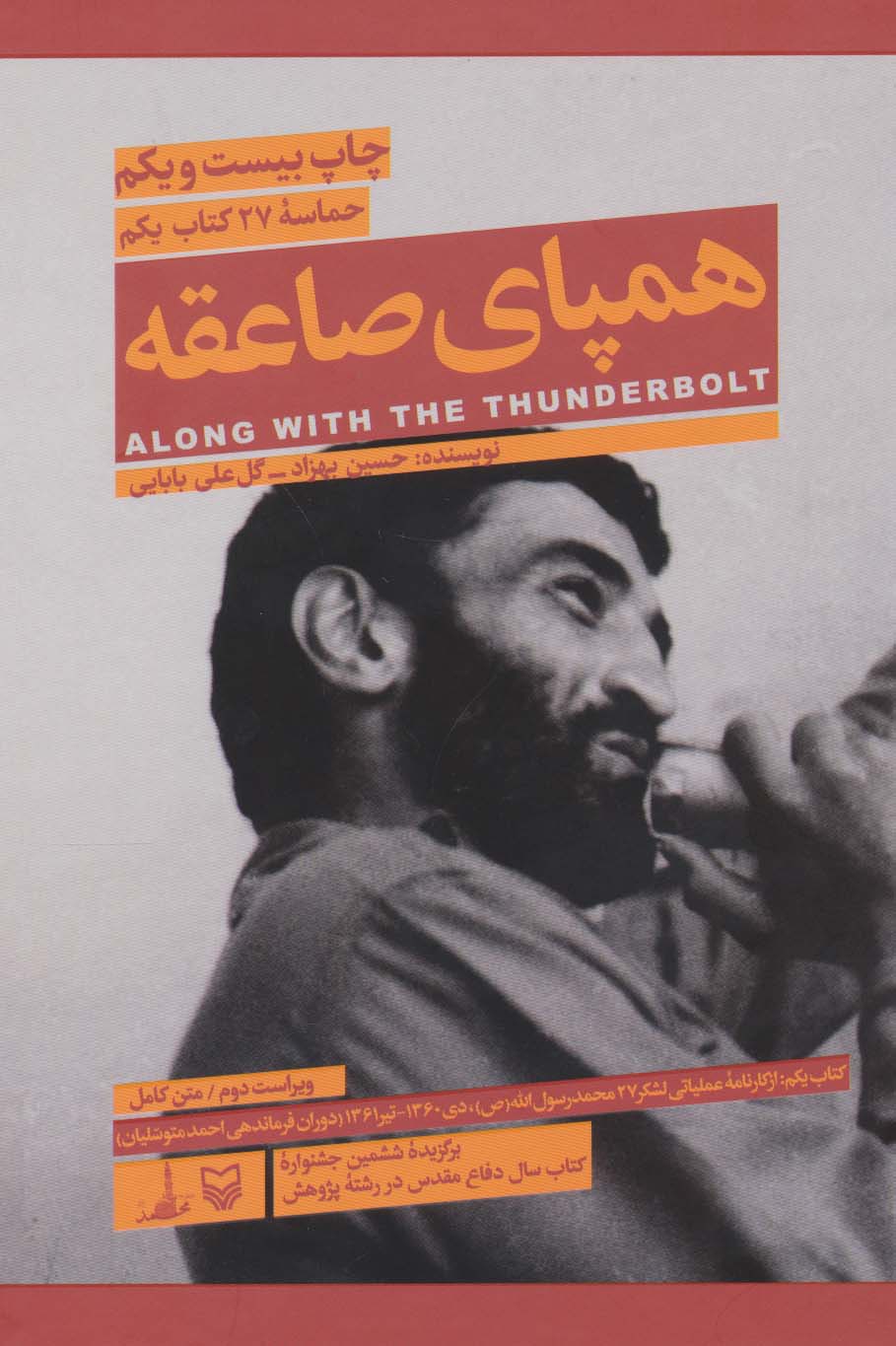 پایانه - همپای صاعقه