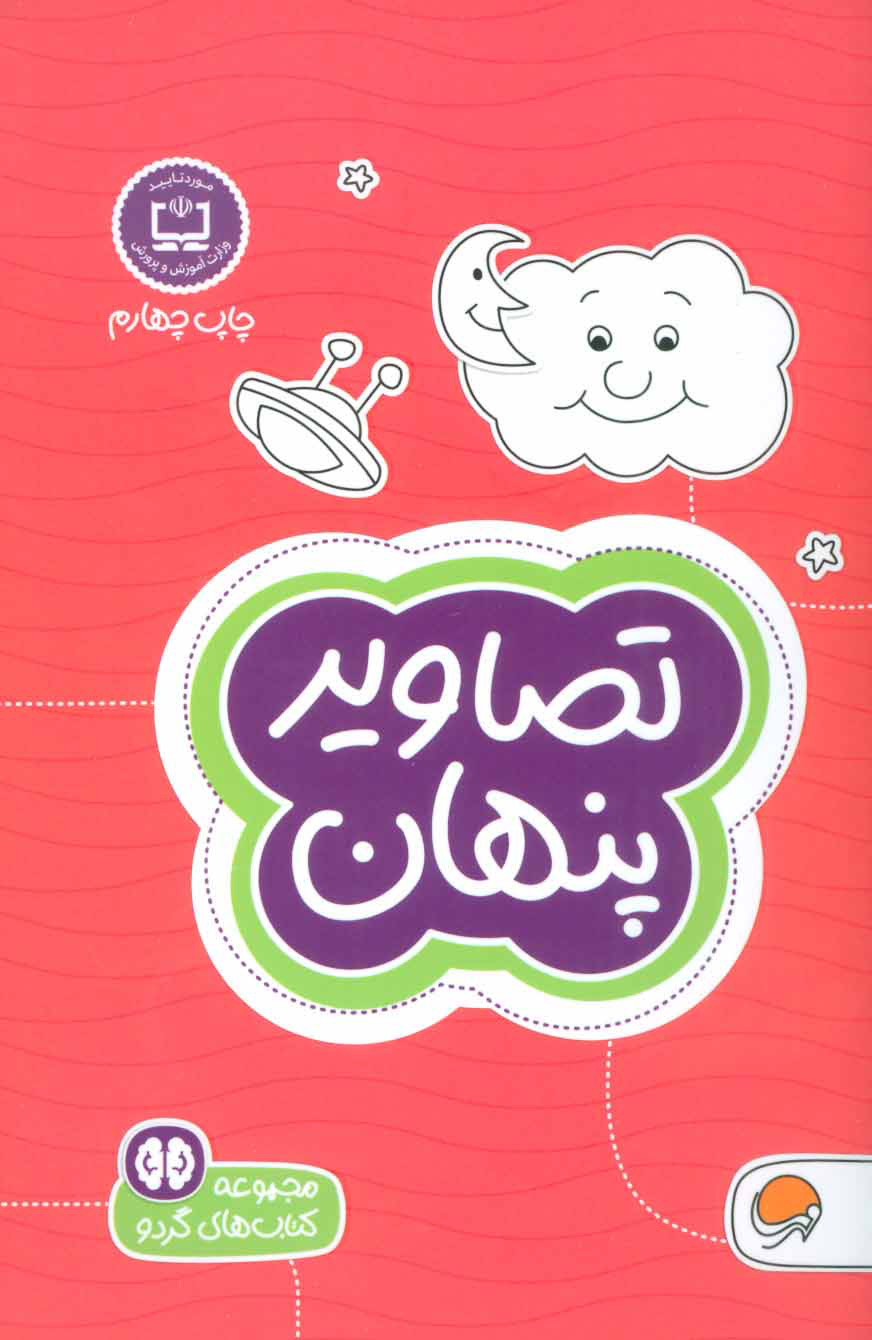 پایانه - تصاویر پنهان