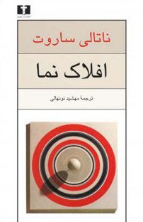 پایانه - افلاک نما