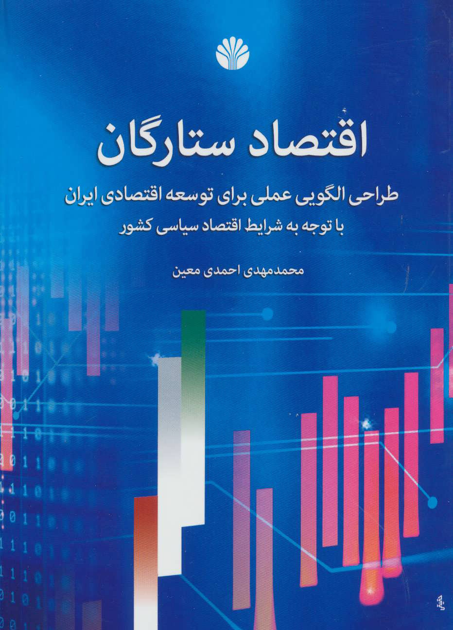 پایانه - اقتصاد ستارگان