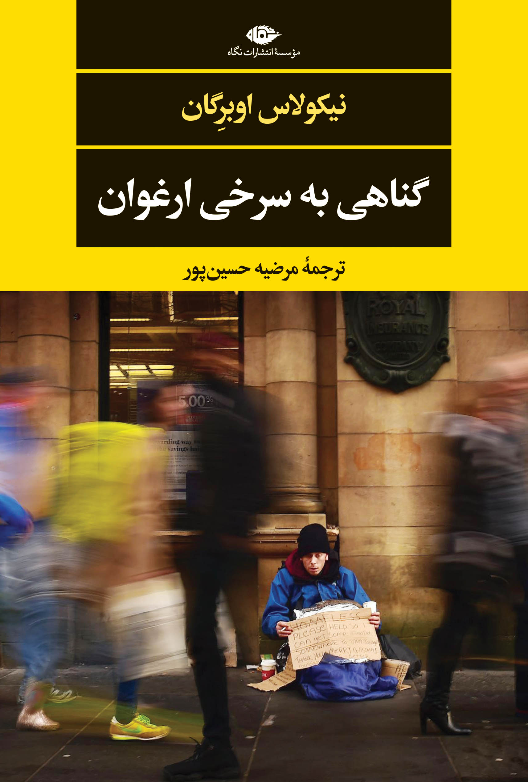 پایانه - گناهی به سرخی ارغوان