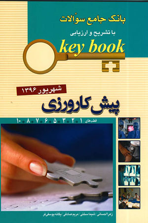 پایانه - پیش کارورزی